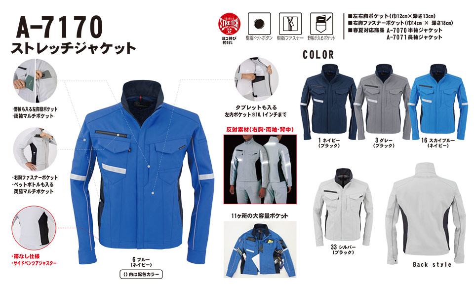 コーコス 【CO-COS】 秋・冬用作業服 ワークウェア (MAIN MODEL) A-7170/ストレッチジャケット コーコス 【CO-COS】 秋・冬用作業服 ワークウェア (MAIN MODEL) A-7170/ストレッチジャケット