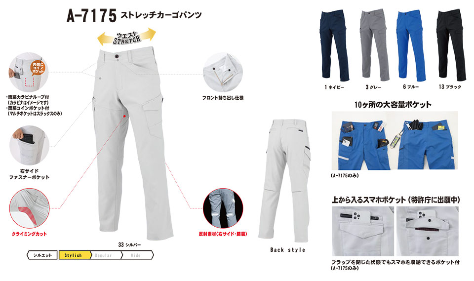 コーコス 【CO-COS】 秋・冬用作業服 ワークウェア (MAIN MODEL) A-7175/ストレッチカーゴパンツ コーコス 【CO-COS】 秋・冬用作業服 ワークウェア (MAIN MODEL) A-7175/ストレッチカーゴパンツ