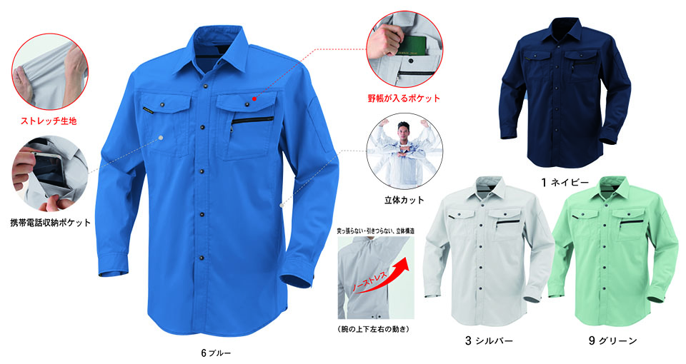 コーコス 【CO-COS】 秋・冬用作業服 ワークウェア (MAIN MODEL) AS-938/立体カット長袖シャツ コーコス 【CO-COS】 秋・冬用作業服 ワークウェア (MAIN MODEL) AS-938/立体カット長袖シャツ