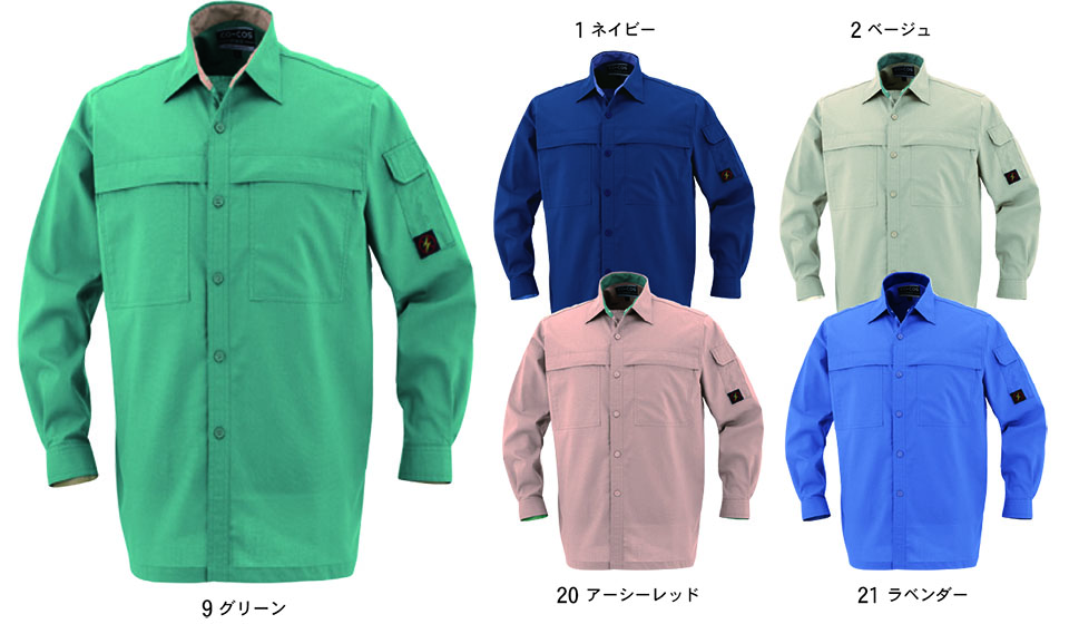 コーコス 【CO-COS】 秋・冬用作業服 ワークウェア (STANDARD MODEL) P-5588/防汚・製品制電長袖シャツ コーコス 【CO-COS】 秋・冬用作業服 ワークウェア (STANDARD MODEL) P-5588/防汚・製品制電長袖シャツ