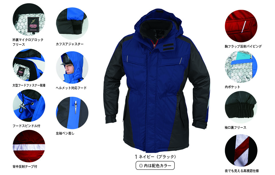 コーコス 【CO-COS】 秋・冬用作業服 ワークウェア (WINTER MODEL) A-3276/防寒コート コーコス 【CO-COS】 秋・冬用作業服 ワークウェア (WINTER MODEL) A-3276/防寒コート