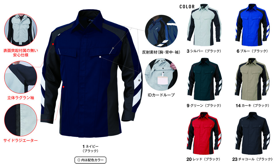 コーコス 【CO-COS】 春・夏用作業服 ワークウェア (MAIN MODEL) A-3078/長袖シャツ コーコス 【CO-COS】 春・夏用作業服 ワークウェア (MAIN MODEL) A-3078/長袖シャツ