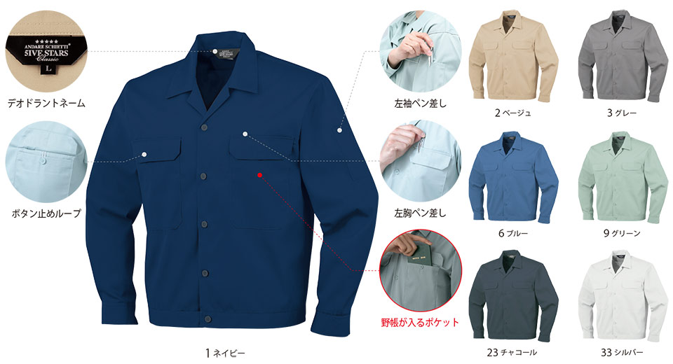 コーコス 【CO-COS】 春・夏用作業服 ワークウェア (MAIN MODEL) A-6651/エコ5IVEスター開襟長袖ブルゾン コーコス 【CO-COS】 春・夏用作業服 ワークウェア (MAIN MODEL) A-6651/エコ5IVEスター開襟長袖ブルゾン