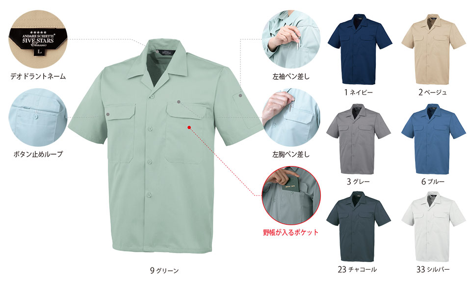 コーコス 【CO-COS】 春・夏用作業服 ワークウェア (MAIN MODEL) A-6657/エコ5IVEスター開襟半袖シャツ コーコス 【CO-COS】 春・夏用作業服 ワークウェア (MAIN MODEL) A-6657/エコ5IVEスター開襟半袖シャツ