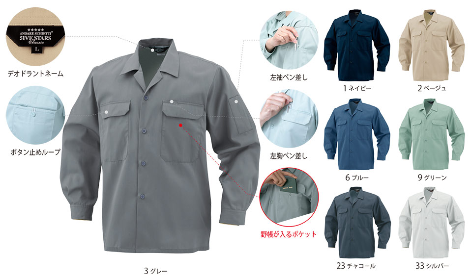 コーコス 【CO-COS】 春・夏用作業服 ワークウェア (MAIN MODEL) A-6658/エコ5IVEスター開襟長袖シャツ コーコス 【CO-COS】 春・夏用作業服 ワークウェア (MAIN MODEL) A-6658/エコ5IVEスター開襟長袖シャツ