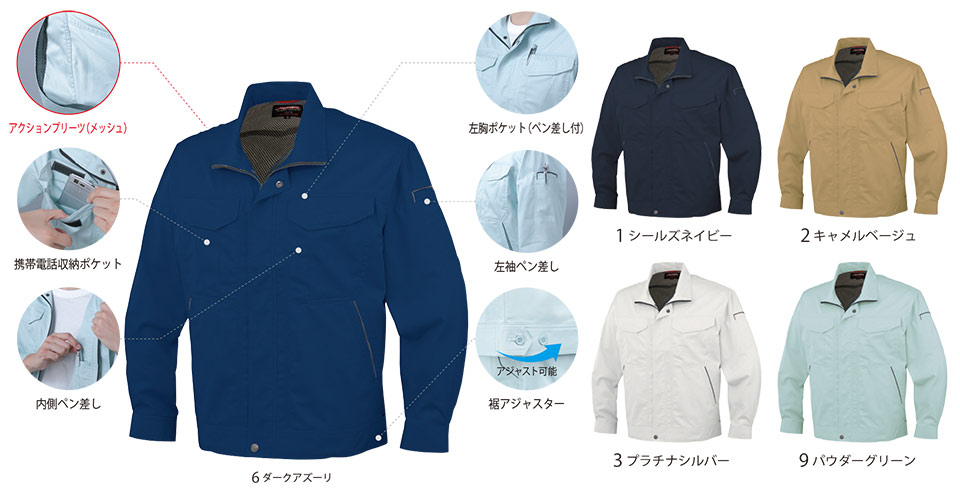 コーコス 【CO-COS】 春・夏用作業服 ワークウェア (MAIN MODEL) A-741/抗菌防臭・防縮長袖ブルゾン コーコス 【CO-COS】 春・夏用作業服 ワークウェア (MAIN MODEL) A-741/抗菌防臭・防縮長袖ブルゾン