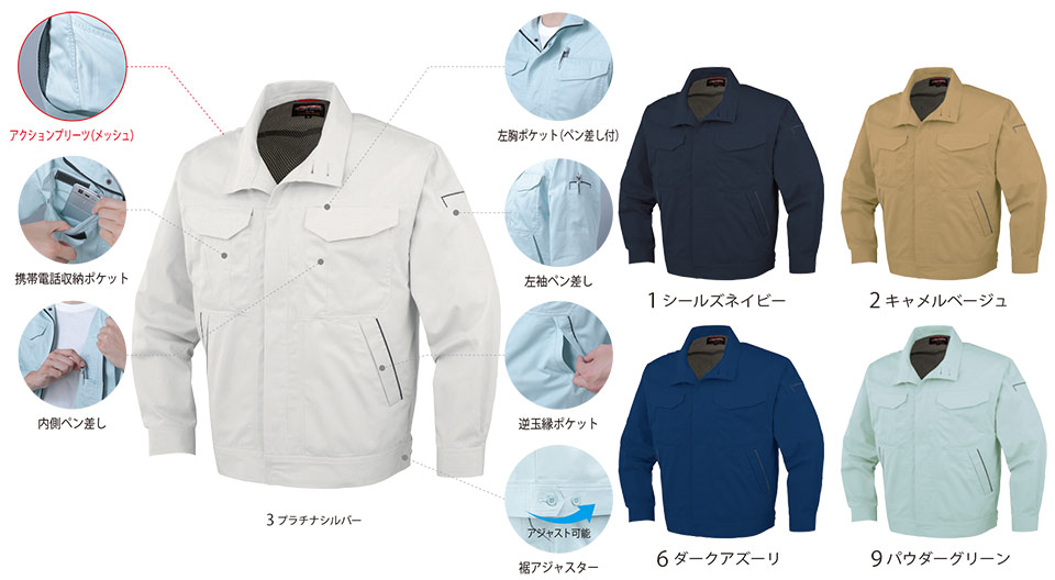 コーコス 【CO-COS】 春・夏用作業服 ワークウェア (MAIN MODEL) A-742/抗菌防臭・防縮長袖ブルゾン コーコス 【CO-COS】 春・夏用作業服 ワークウェア (MAIN MODEL) A-742/抗菌防臭・防縮長袖ブルゾン