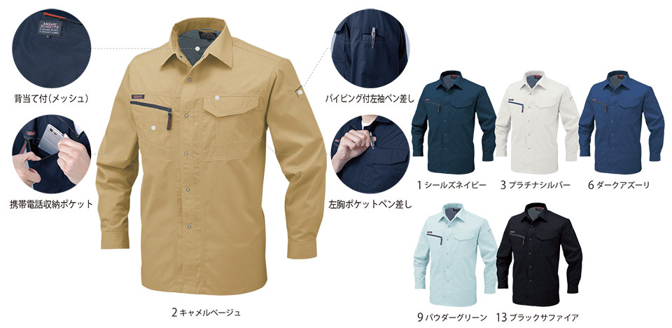 コーコス 【CO-COS】 春・夏用作業服 ワークウェア (MAIN MODEL) A-768/長袖シャツ コーコス 【CO-COS】 春・夏用作業服 ワークウェア (MAIN MODEL) A-768/長袖シャツ