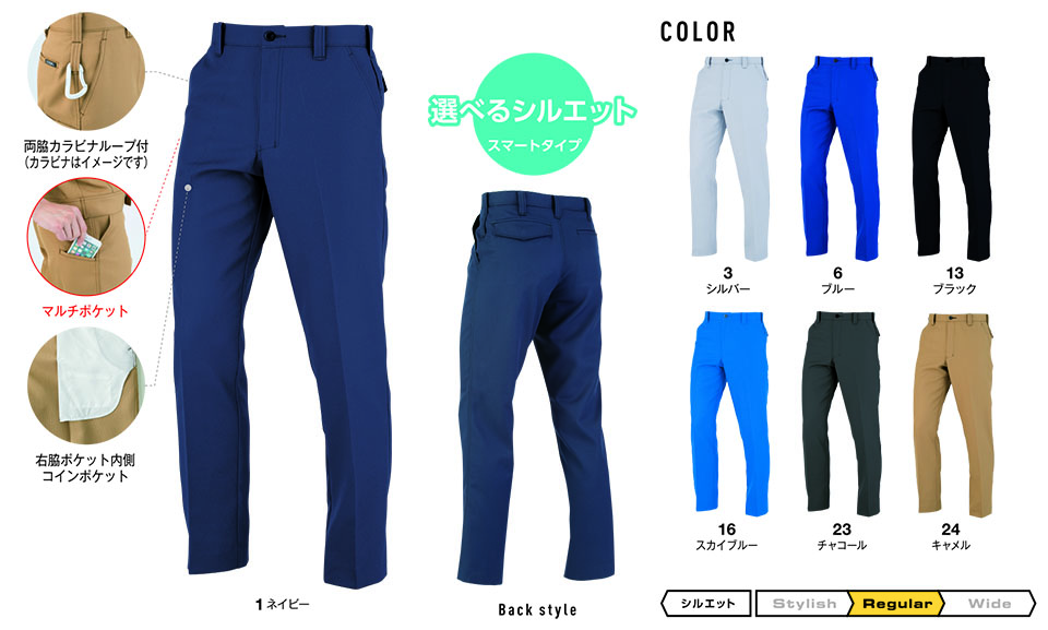 コーコス 【CO-COS】 春・夏用作業服 ワークウェア (MAIN MODEL) A-8073/ノータックスラックス コーコス 【CO-COS】 春・夏用作業服 ワークウェア (MAIN MODEL) A-8073/ノータックスラックス