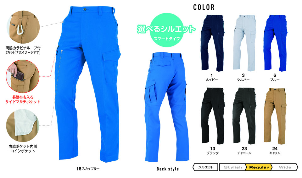 コーコス 【CO-COS】 春・夏用作業服 ワークウェア (MAIN MODEL) A-8075/ノータックカーゴパンツ コーコス 【CO-COS】 春・夏用作業服 ワークウェア (MAIN MODEL) A-8075/ノータックカーゴパンツ