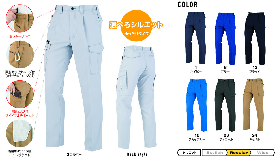 コーコス 【CO-COS】 春・夏用作業服 ワークウェア (MAIN MODEL) A-8076/ワンタックカーゴパンツ コーコス 【CO-COS】 春・夏用作業服 ワークウェア (MAIN MODEL) A-8076/ワンタックカーゴパンツ