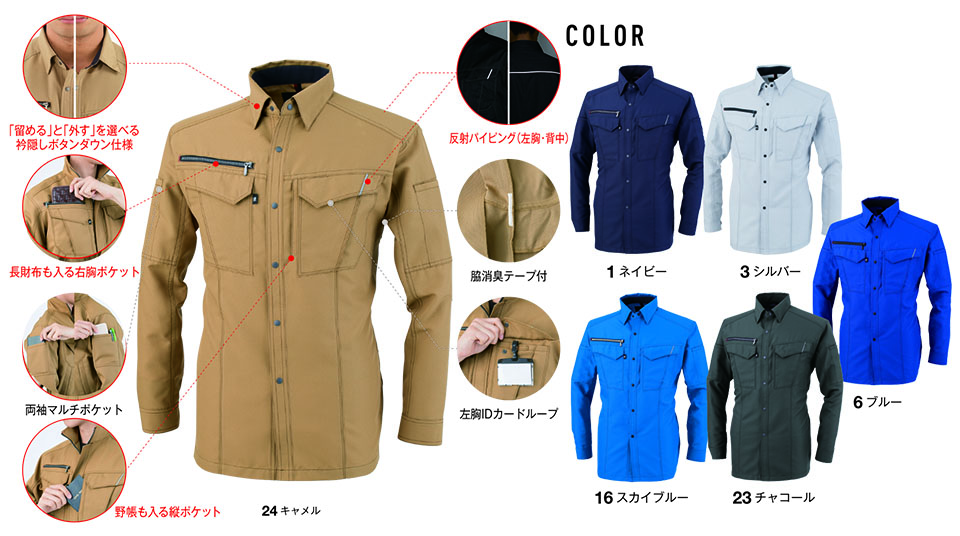 コーコス 【CO-COS】 春・夏用作業服 ワークウェア (MAIN MODEL) A-8078/長袖シャツ コーコス 【CO-COS】 春・夏用作業服 ワークウェア (MAIN MODEL) A-8078/長袖シャツ