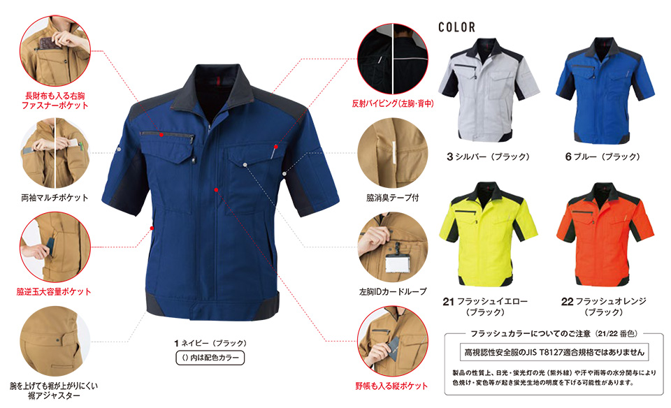 コーコス 【CO-COS】 春・夏用作業服 ワークウェア (MAIN MODEL) A-8080/半袖ブルゾン コーコス 【CO-COS】 春・夏用作業服 ワークウェア (MAIN MODEL) A-8080/半袖ブルゾン