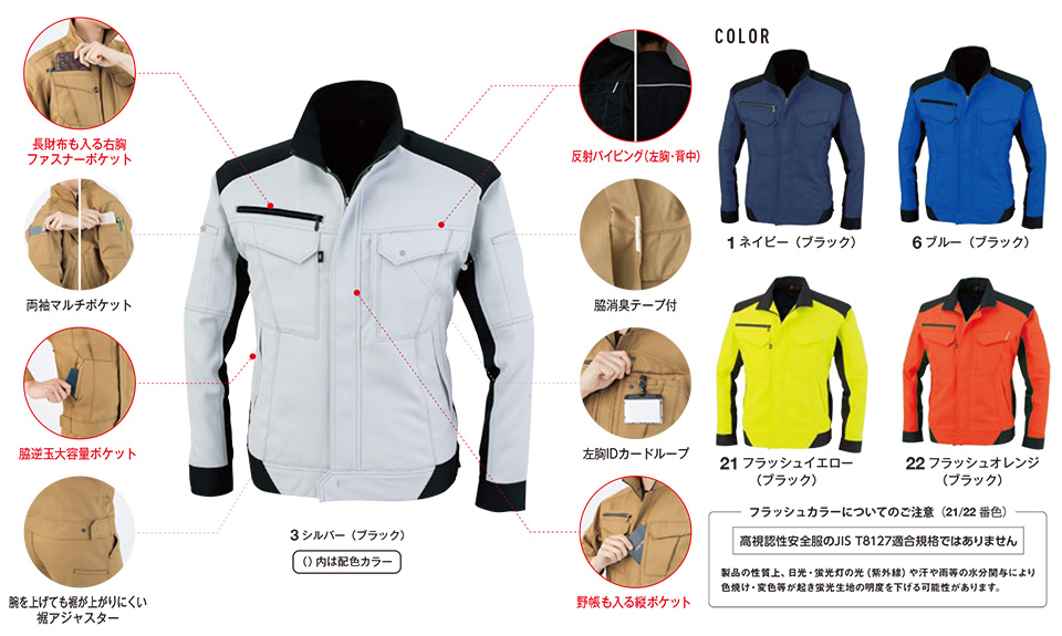 コーコス 【CO-COS】 春・夏用作業服 ワークウェア (MAIN MODEL) A-8081/長袖ブルゾン コーコス 【CO-COS】 春・夏用作業服 ワークウェア (MAIN MODEL) A-8081/長袖ブルゾン