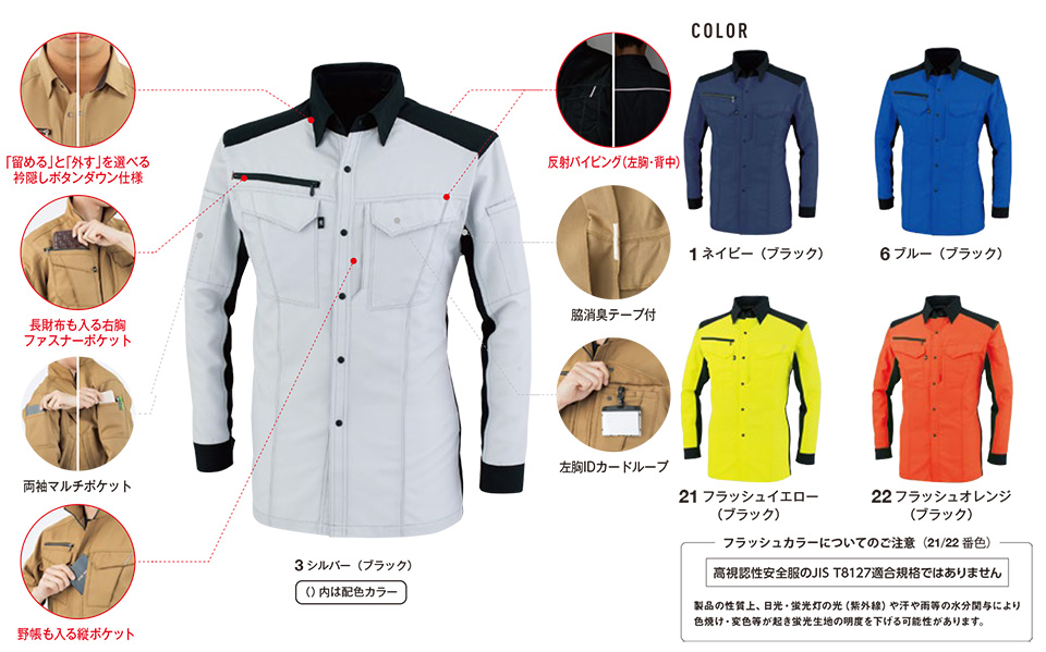 コーコス 【CO-COS】 春・夏用作業服 ワークウェア (MAIN MODEL) A-8088/長袖シャツ コーコス 【CO-COS】 春・夏用作業服 ワークウェア (MAIN MODEL) A-8088/長袖シャツ