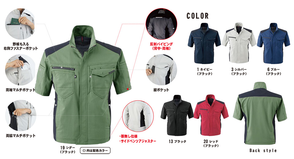 コーコス 【CO-COS】 春・夏用作業服 ワークウェア (MAIN MODEL) A-9070/ストレッチ半袖ジャケット コーコス 【CO-COS】 春・夏用作業服 ワークウェア (MAIN MODEL) A-9070/ストレッチ半袖ジャケット