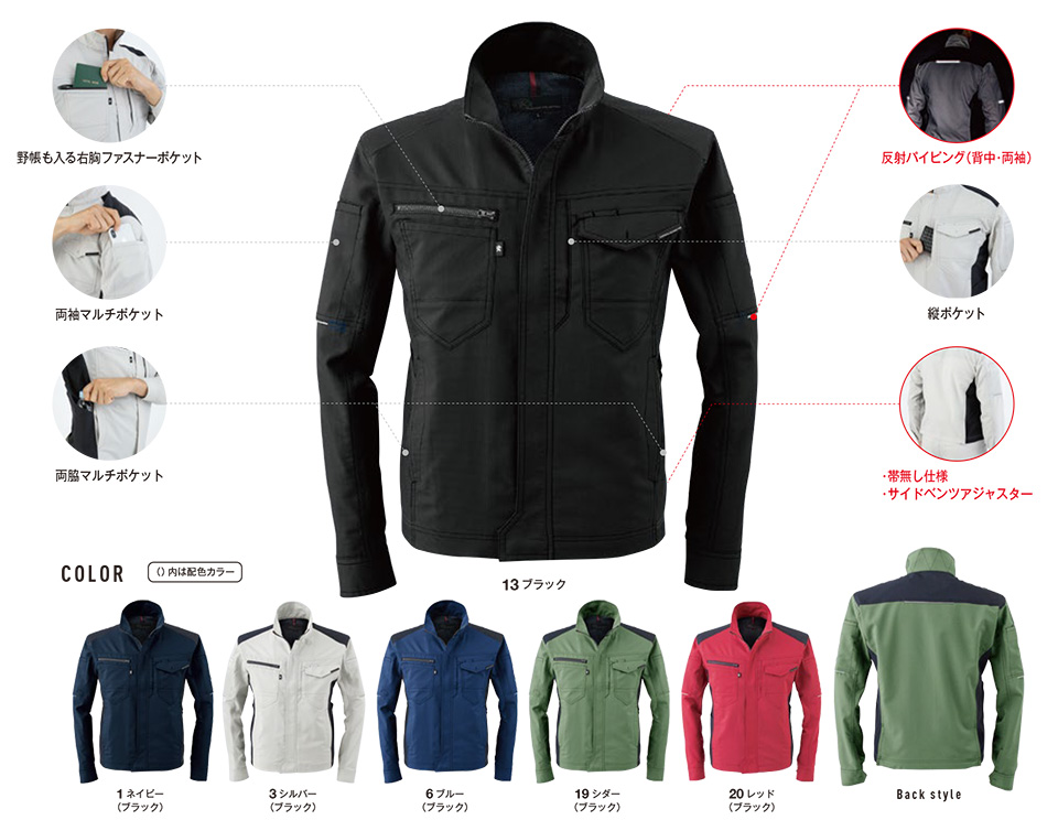 コーコス 【CO-COS】 春・夏用作業服 ワークウェア (MAIN MODEL) A-9071/ストレッチ長袖ジャケット コーコス 【CO-COS】 春・夏用作業服 ワークウェア (MAIN MODEL) A-9071/ストレッチ長袖ジャケット