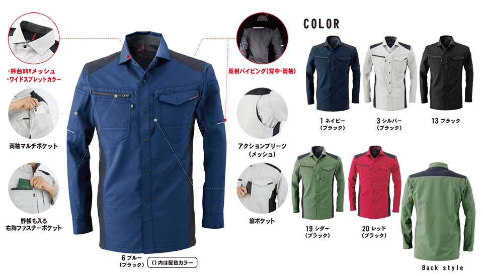 コーコス 【CO-COS】 春・夏用作業服 ワークウェア (MAIN MODEL) A-9078/ストレッチ長袖シャツ コーコス 【CO-COS】 春・夏用作業服 ワークウェア (MAIN MODEL) A-9078/ストレッチ長袖シャツ