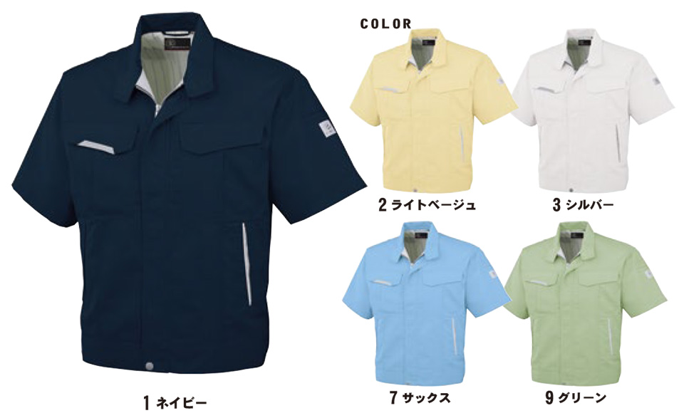 コーコス 【CO-COS】 春・夏用作業服 ワークウェア (STANDARD MODEL) A-8020/エコ製品制電半袖ブルゾン コーコス 【CO-COS】 春・夏用作業服 ワークウェア (STANDARD MODEL) A-8020/エコ製品制電半袖ブルゾン