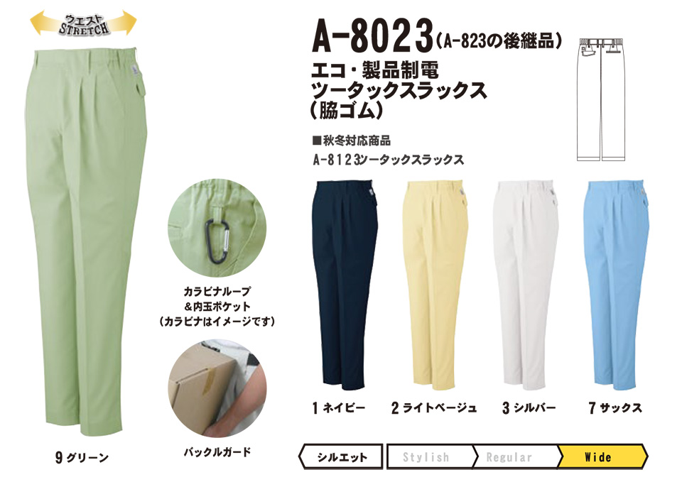 コーコス 【CO-COS】 春・夏用作業服 ワークウェア (STANDARD MODEL) A-8023/エコ製品制電ツータックスラックス コーコス 【CO-COS】 春・夏用作業服 ワークウェア (STANDARD MODEL) A-8023/エコ製品制電ツータックスラックス