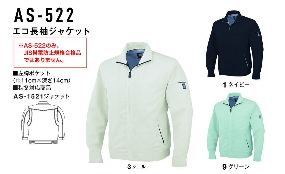 �R�[�R�X �yCO-COS�z�@�t�E�ėp��ƕ� ���[�N�E�F�A (STANDARD MODEL) AS-522/�G�R�����W���P�b�g