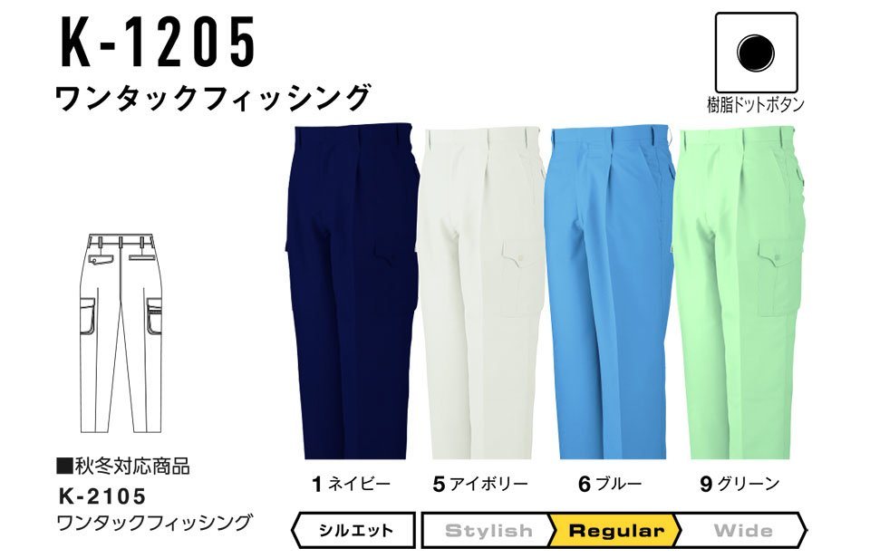 コーコス 【CO-COS】 春・夏用作業服 ワークウェア (STANDARD MODEL) K-1205/ワンタックフィッシング コーコス 【CO-COS】 春・夏用作業服 ワークウェア (STANDARD MODEL) K-1205/ワンタックフィッシング