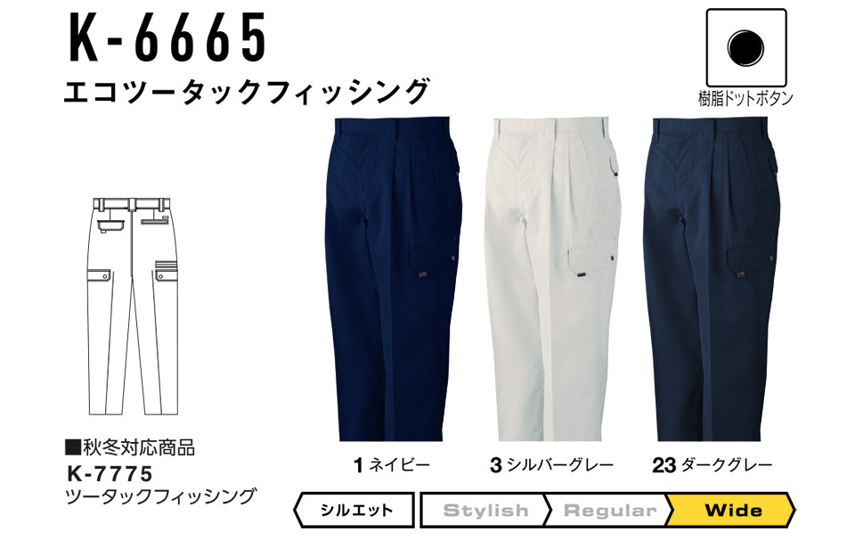 コーコス 【CO-COS】 春・夏用作業服 ワークウェア (STANDARD MODEL) K-6665/エコツータックフィッシング コーコス 【CO-COS】 春・夏用作業服 ワークウェア (STANDARD MODEL) K-6665/エコツータックフィッシング