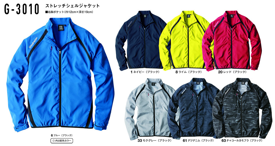 コーコス 【CO-COS】 オールシーズン用作業服 カジュアルワークウェア (SERVICE SERIES) G-3010/ストレッチシェルジャケット コーコス 【CO-COS】 オールシーズン用作業服 カジュアルワークウェア (SERVICE SERIES) G-3010/ストレッチシェルジャケット