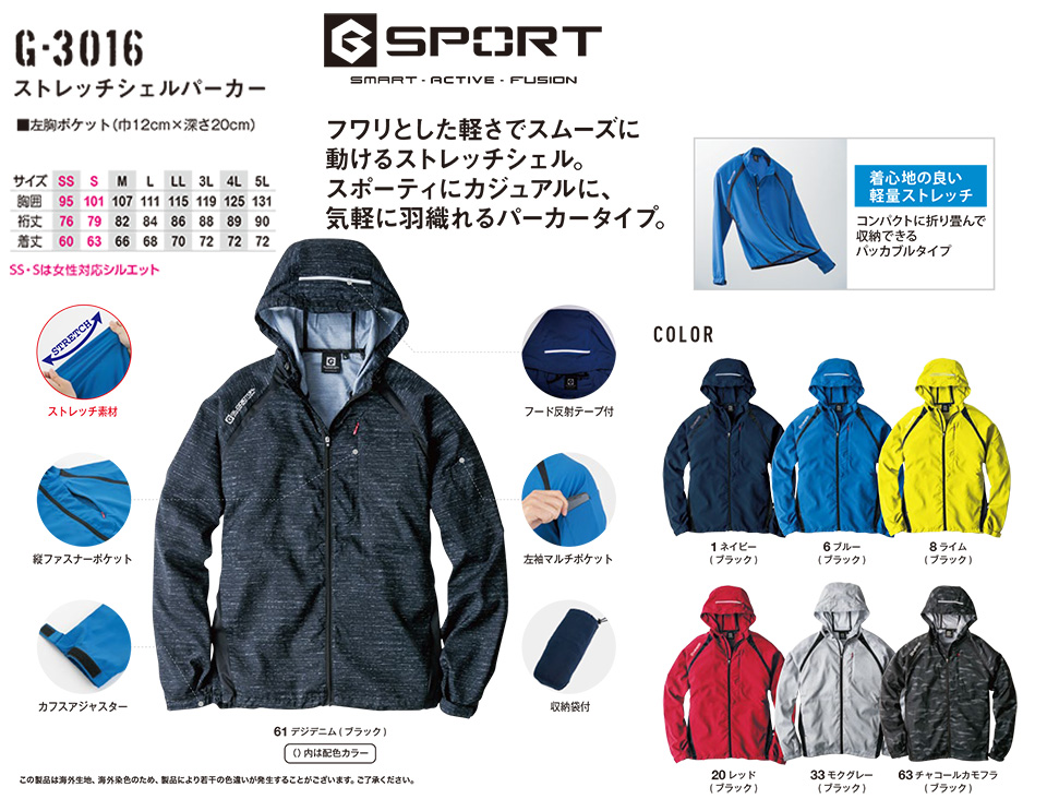 コーコス 【CO-COS】 オールシーズン用作業服 カジュアルワークウェア (SERVICE SERIES) G-3016/ストレッチシェルパーカー コーコス 【CO-COS】 オールシーズン用作業服 カジュアルワークウェア (SERVICE SERIES) G-3016/ストレッチシェルパーカー