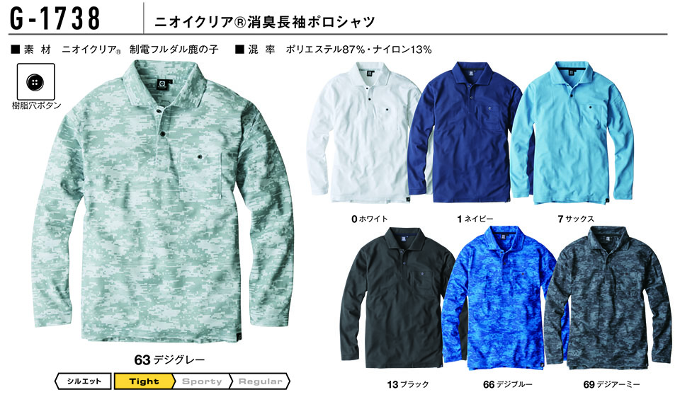コーコス 【CO-COS】 オールシーズン用作業服 ワークウェア (KNIT SERIES) G-1738/ニオイクリア 消臭長袖ポロシャツ コーコス 【CO-COS】 オールシーズン用作業服 ワークウェア (KNIT SERIES) G-1738/ニオイクリア 消臭長袖ポロシャツ