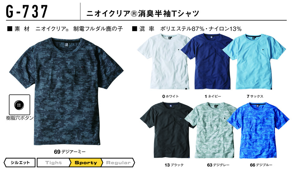 コーコス 【CO-COS】 オールシーズン用作業服 ワークウェア (KNIT SERIES) G-737/ニオイクリア 消臭半袖Tシャツ コーコス 【CO-COS】 オールシーズン用作業服 ワークウェア (KNIT SERIES) G-737/ニオイクリア 消臭半袖Tシャツ