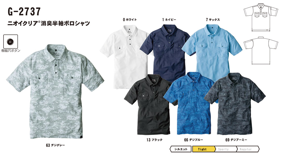 コーコス 【CO-COS】 オールシーズン用作業服 ワークウェア (KNIT SERIES) G-2737/ニオイクリア消臭半袖ポロシャツ コーコス 【CO-COS】 オールシーズン用作業服 ワークウェア (KNIT SERIES) G-2737/ニオイクリア消臭半袖ポロシャツ