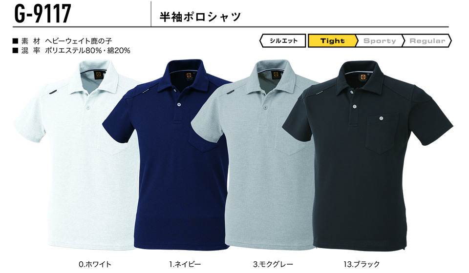 コーコス 【CO-COS】 オールシーズン用作業服 ワークウェア (KNIT SERIES) G-9117/半袖ポロシャツ コーコス 【CO-COS】 オールシーズン用作業服 ワークウェア (KNIT SERIES) G-9117/半袖ポロシャツ