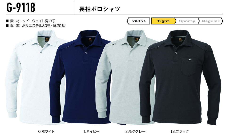 コーコス 【CO-COS】 オールシーズン用作業服 ワークウェア (KNIT SERIES) G-9118/長袖ポロシャツ コーコス 【CO-COS】 オールシーズン用作業服 ワークウェア (KNIT SERIES) G-9118/長袖ポロシャツ