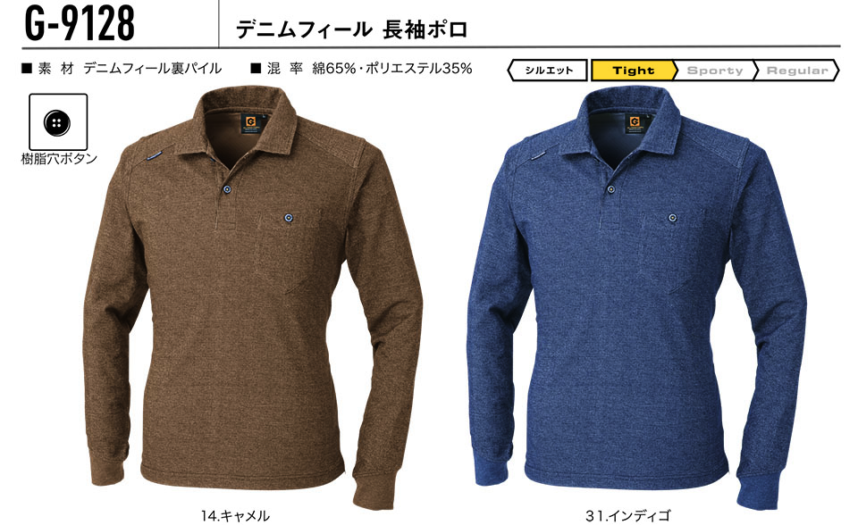 コーコス 【CO-COS】 オールシーズン用作業服 ワークウェア (KNIT SERIES) G-9128/デニムフィール長袖ポロ コーコス 【CO-COS】 オールシーズン用作業服 ワークウェア (KNIT SERIES) G-9128/デニムフィール長袖ポロ