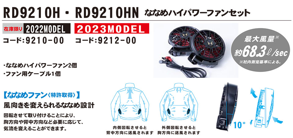 空冷ファン付(夏)作業服 空調風神服 RD9210H.RD9210HN/ななめハイパワーファンセット 空冷ファン付(夏)作業服 空調風神服 RD9210H.RD9210HN/ななめハイパワーファンセット