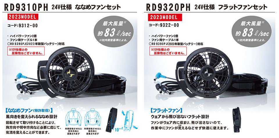 空冷ファン付(夏)作業服 空調風神服 RD9310PH.RD9320PH/24V仕様ファンセット 空冷ファン付(夏)作業服 空調風神服 RD9310PH.RD9320PH/24V仕様ファンセット