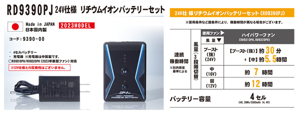 空冷ファン付(夏)作業服 空調風神服 RD9390PJ/24V仕様リチウムイオンバッテリーセット 空冷ファン付(夏)作業服 空調風神服 RD9390PJ/24V仕様リチウムイオンバッテリーセット