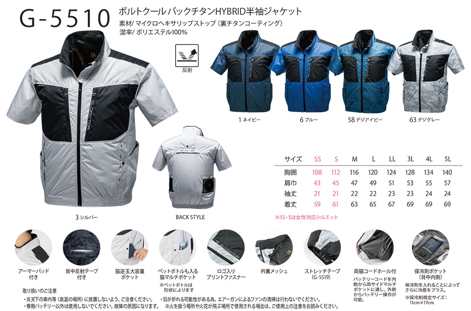CO-COS(コーコス作業服) 空調服 空調風神服/G-5510/ボルトクール バックチタンHYBRID半袖ジャケット CO-COS(コーコス作業服) 空調服 空調風神服/G-5510/ボルトクール バックチタンHYBRID半袖ジャケット