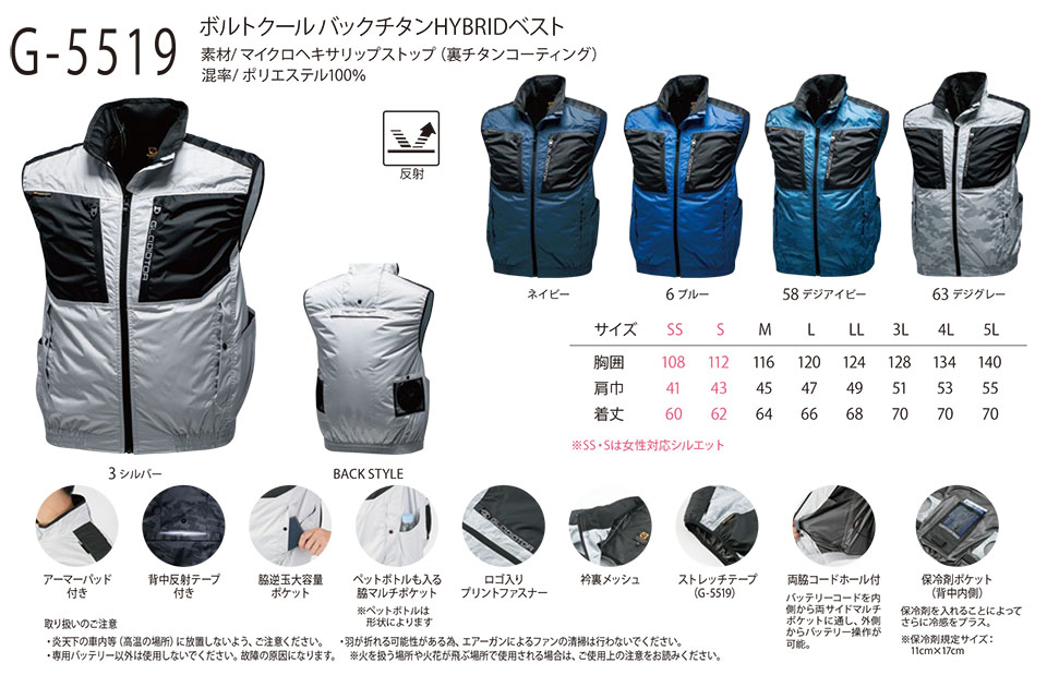 CO-COS(コーコス作業服) 空調服 空調風神服/G-5519/ボルトクール バックチタンHYBRIDベスト CO-COS(コーコス作業服) 空調服 空調風神服/G-5519/ボルトクール バックチタンHYBRIDベスト