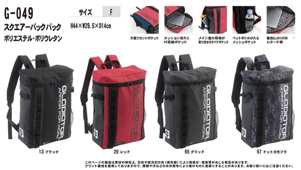 コーコス 【CO-COS】 オールシーズン用作業服 ワークウェア (OTHER SERIES) G-049/スクエアーバッグパック コーコス 【CO-COS】 オールシーズン用作業服 ワークウェア (OTHER SERIES) G-049/スクエアーバッグパック