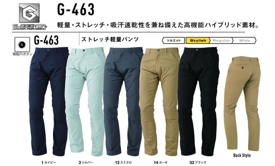 コーコス 【CO-COS】 春・夏用作業服 ワークウェア (PANTS SERIES) G-463/ストレッチ軽量パンツ コーコス 【CO-COS】 春・夏用作業服 ワークウェア (PANTS SERIES) G-463/ストレッチ軽量パンツ