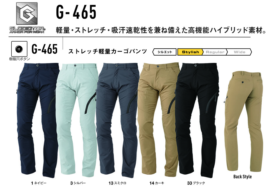 コーコス 【CO-COS】 春・夏用作業服 ワークウェア (PANTS SERIES) G-465/ストレッチ軽量カーゴパンツ コーコス 【CO-COS】 春・夏用作業服 ワークウェア (PANTS SERIES) G-465/ストレッチ軽量カーゴパンツ