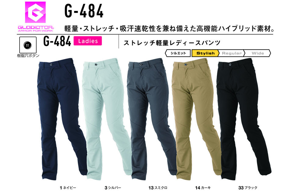 コーコス 【CO-COS】 春・夏用作業服 ワークウェア (PANTS SERIES) G-484/ストレッチ軽量レディースパンツ コーコス 【CO-COS】 春・夏用作業服 ワークウェア (PANTS SERIES) G-484/ストレッチ軽量レディースパンツ