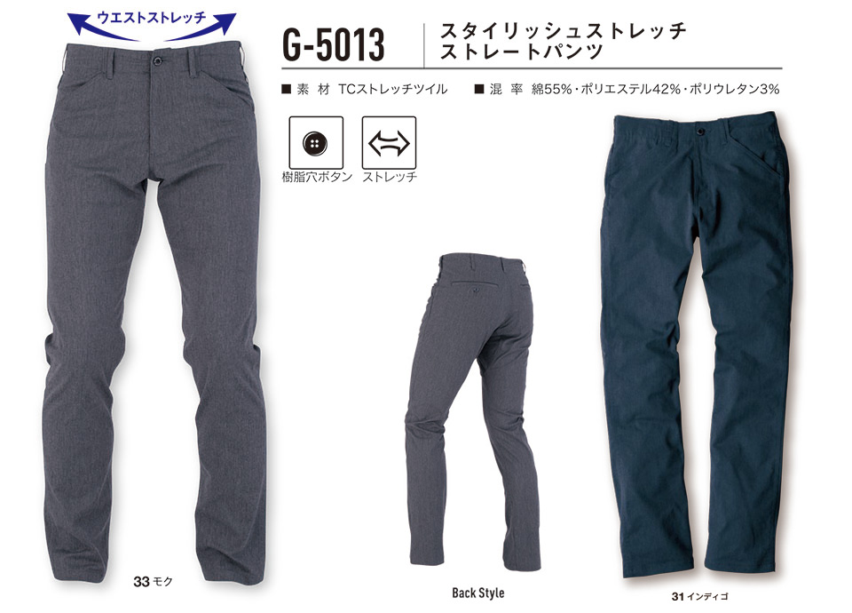 �R�[�R�X �yCO-COS�z�@�t�E�ėp��ƕ� ���[�N�E�F�A (PANTS SERIES) G-5013/�X�^�C���b�V���X�g���b�`�X�g���[�g�p���c