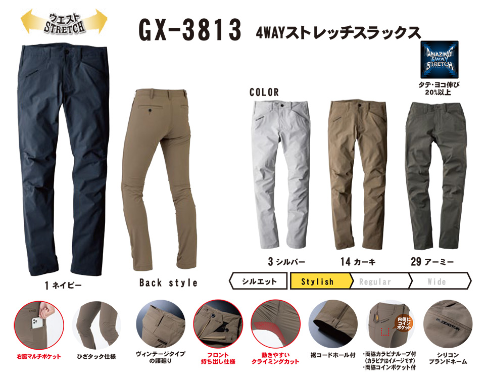 コーコス 【CO-COS】 春・夏用作業服 ワークウェア (MAIN MODEL) GX-3813/4WAYストレッチスラックス コーコス 【CO-COS】 春・夏用作業服 ワークウェア (MAIN MODEL) GX-3813/4WAYストレッチスラックス