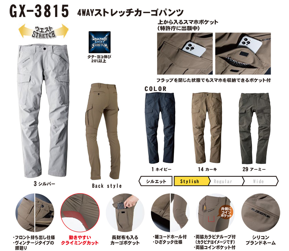 コーコス 【CO-COS】 春・夏用作業服 ワークウェア (MAIN MODEL) GX-3815/4WAYストレッチカーゴパンツ コーコス 【CO-COS】 春・夏用作業服 ワークウェア (MAIN MODEL) GX-3815/4WAYストレッチカーゴパンツ