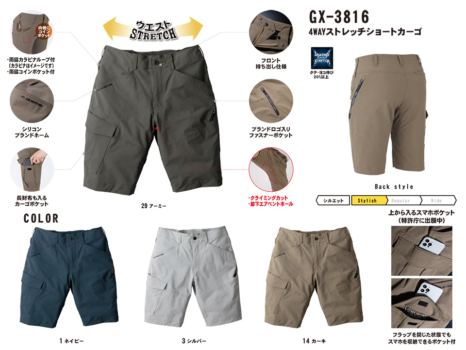 コーコス 【CO-COS】 春・夏用作業服 ワークウェア (MAIN MODEL) GX-3816/4WAYストレッチショートカーゴ コーコス 【CO-COS】 春・夏用作業服 ワークウェア (MAIN MODEL) GX-3816/4WAYストレッチショートカーゴ