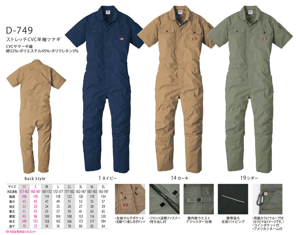 ��ƕ��E��ƒ��̒ʔ� �ߗ��S�ݑ�΁@�f�B�b�L�[�Y(DICKIES)�@�W�����v�X�[�c/�I�[�o�[�I�[���@D-749