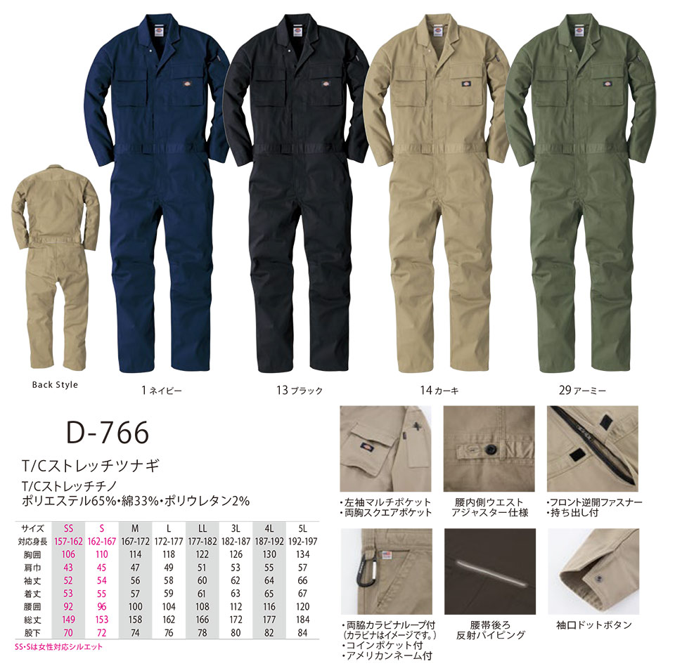 ��ƕ��E��ƒ��̒ʔ� �ߗ��S�ݑ�΁@�f�B�b�L�[�Y(DICKIES)�@�W�����v�X�[�c/�I�[�o�[�I�[���@D-766